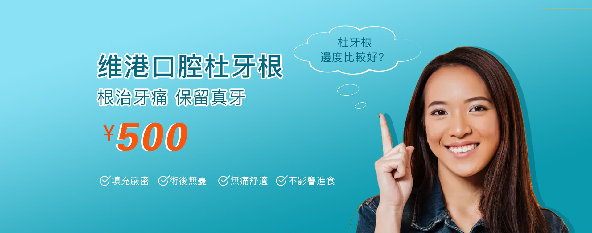 維港口腔杜牙根