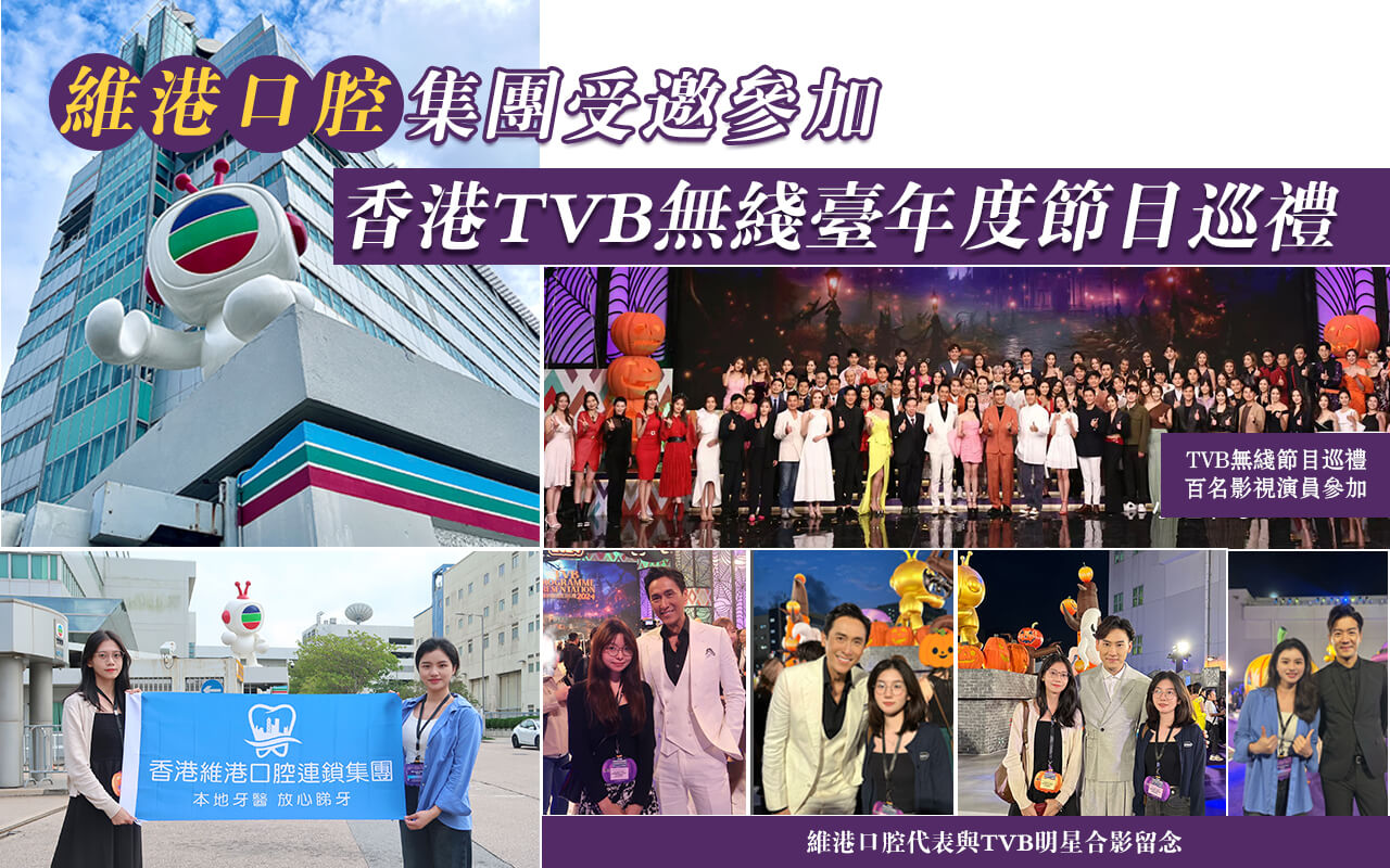 TVB邀請
