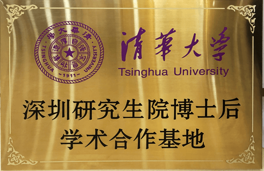 清華大學博士後工作站