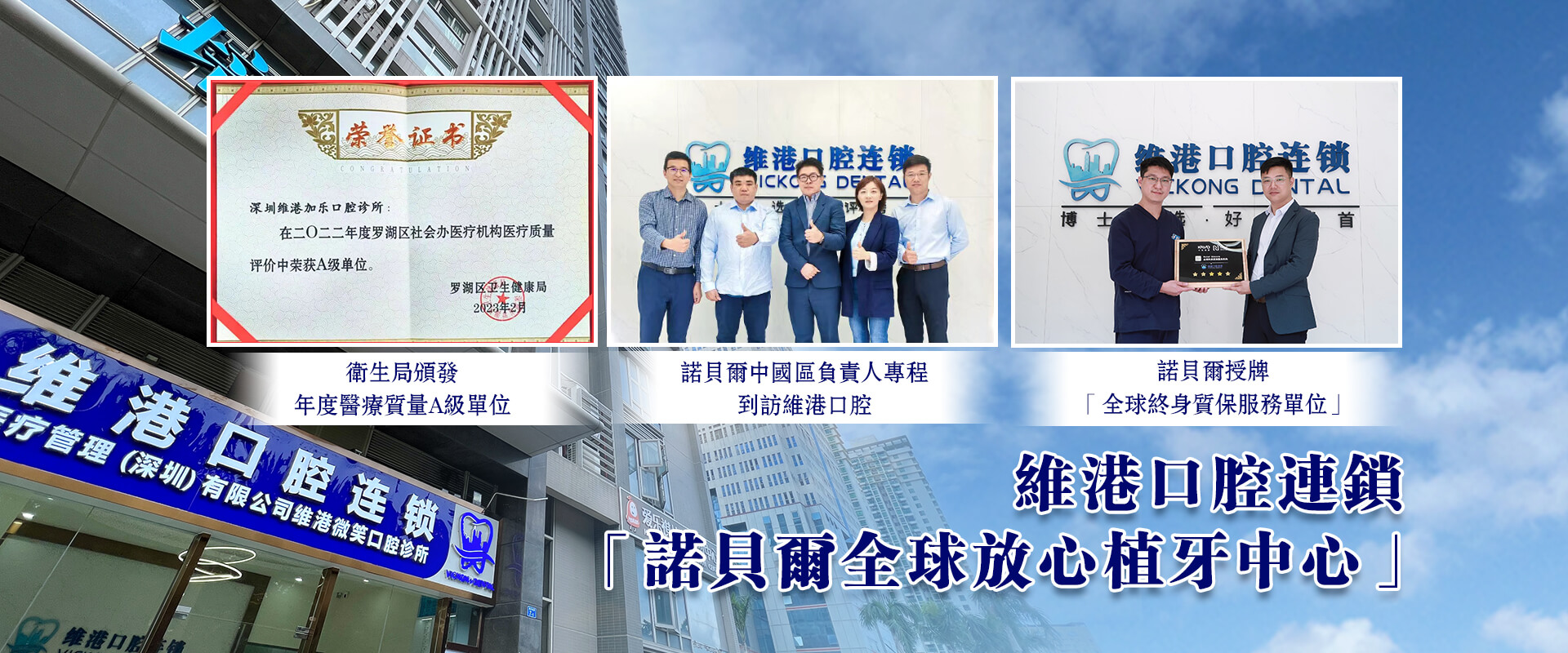維港口腔連鎖