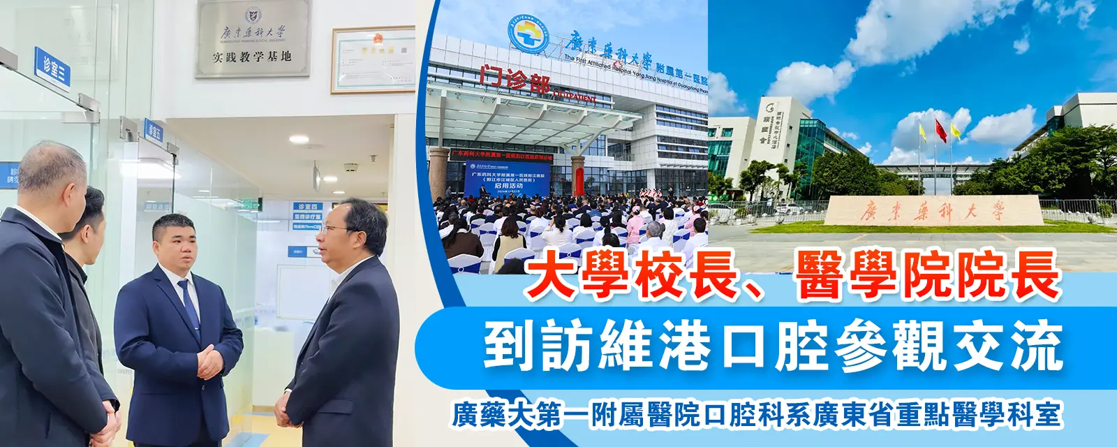 大學校長到訪維港口腔