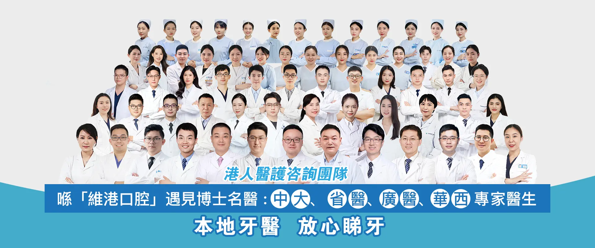 維港醫護團隊