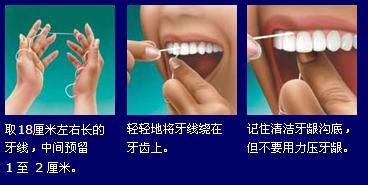 牙线使用方法